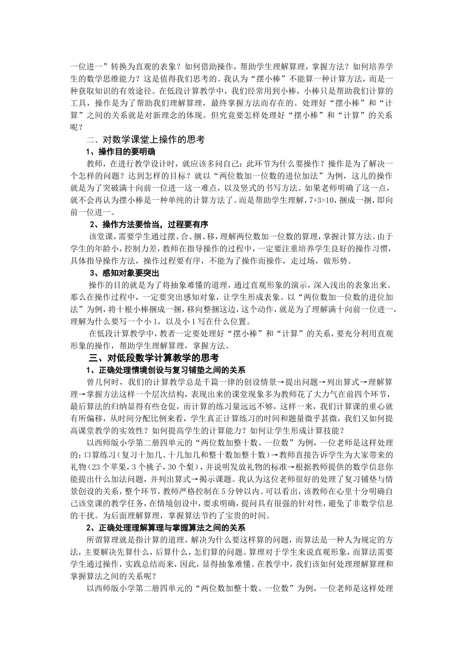关于低段计算教学的思考（张中梅）_第2页