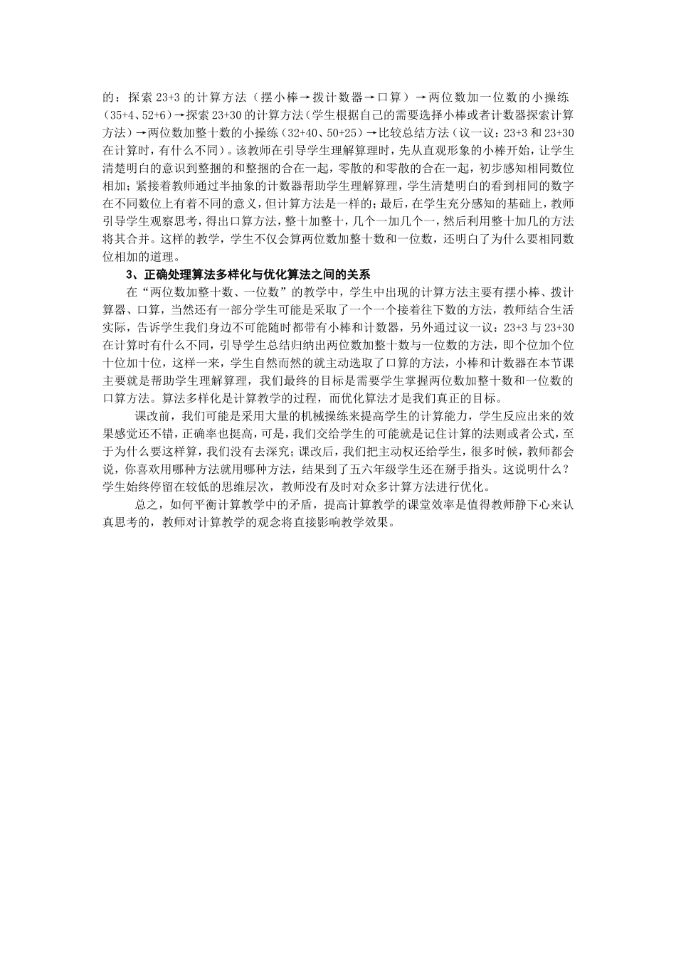 关于低段计算教学的思考（张中梅）_第3页