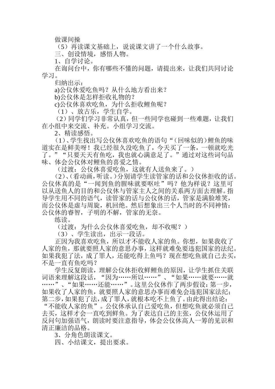 《公仪休拒收礼物》教案_第2页