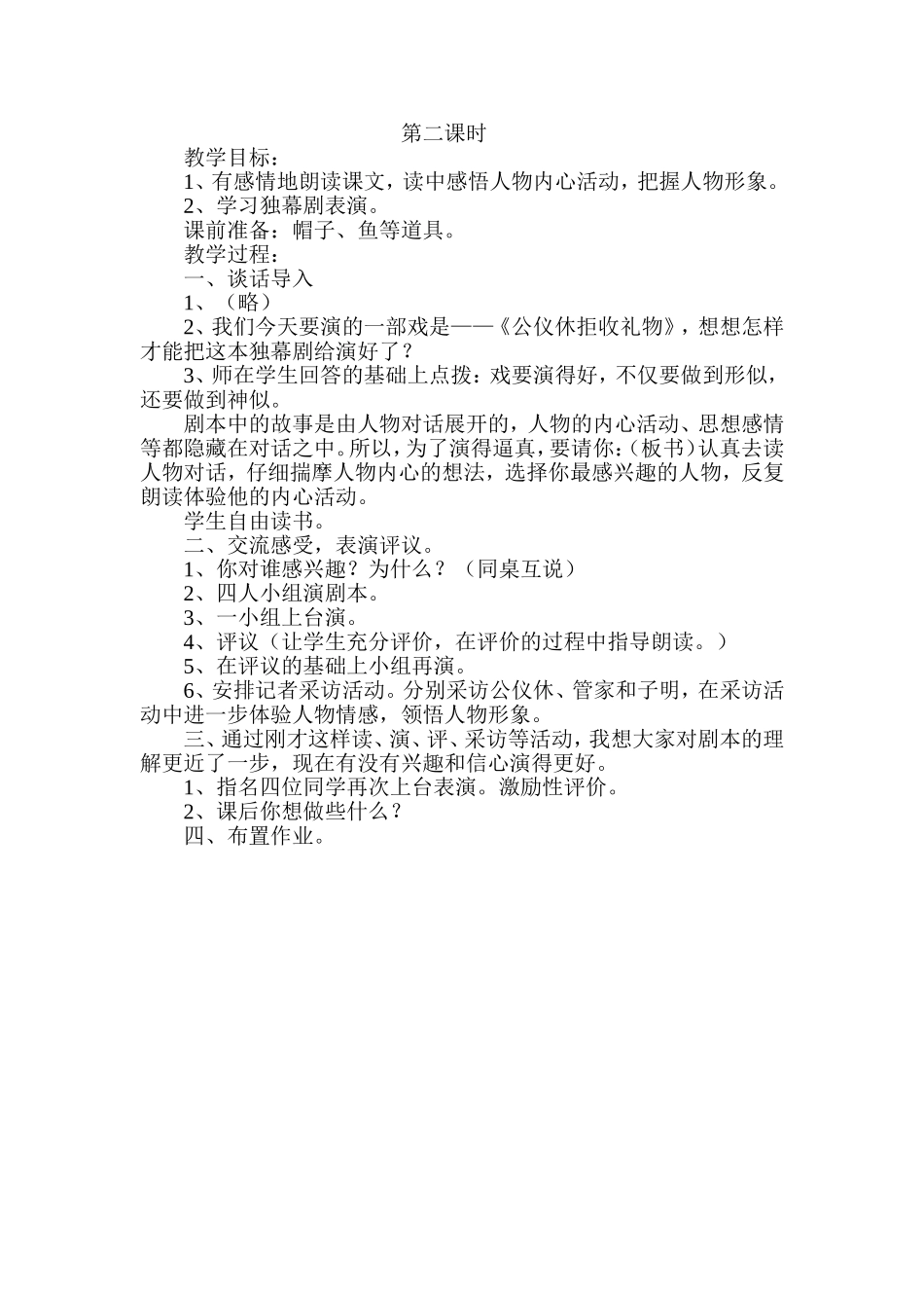 《公仪休拒收礼物》教案_第3页