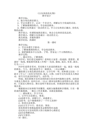 《公仪休拒收礼物》教案
