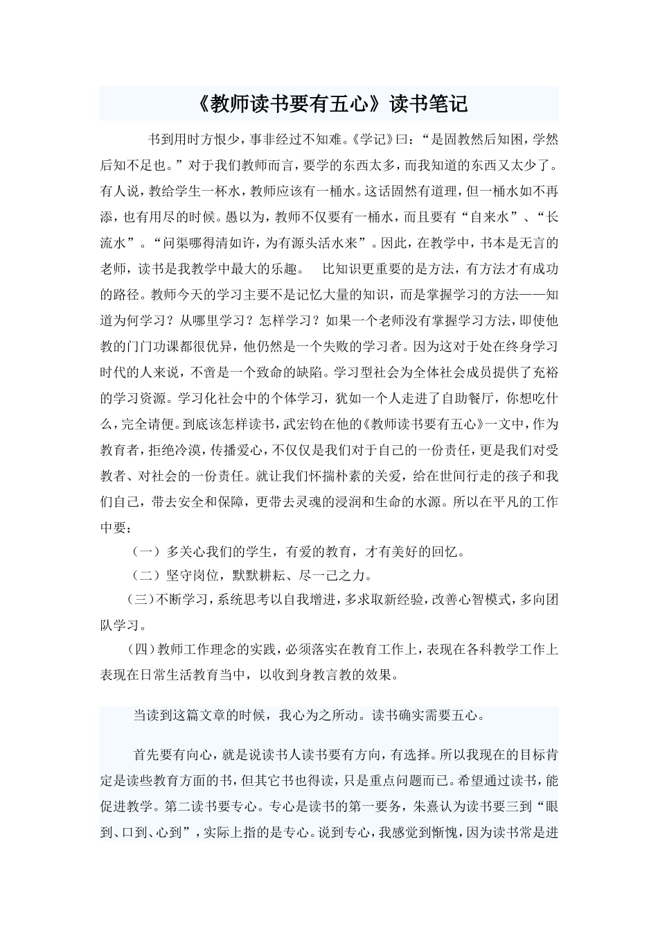 教师读书要有5心_第1页