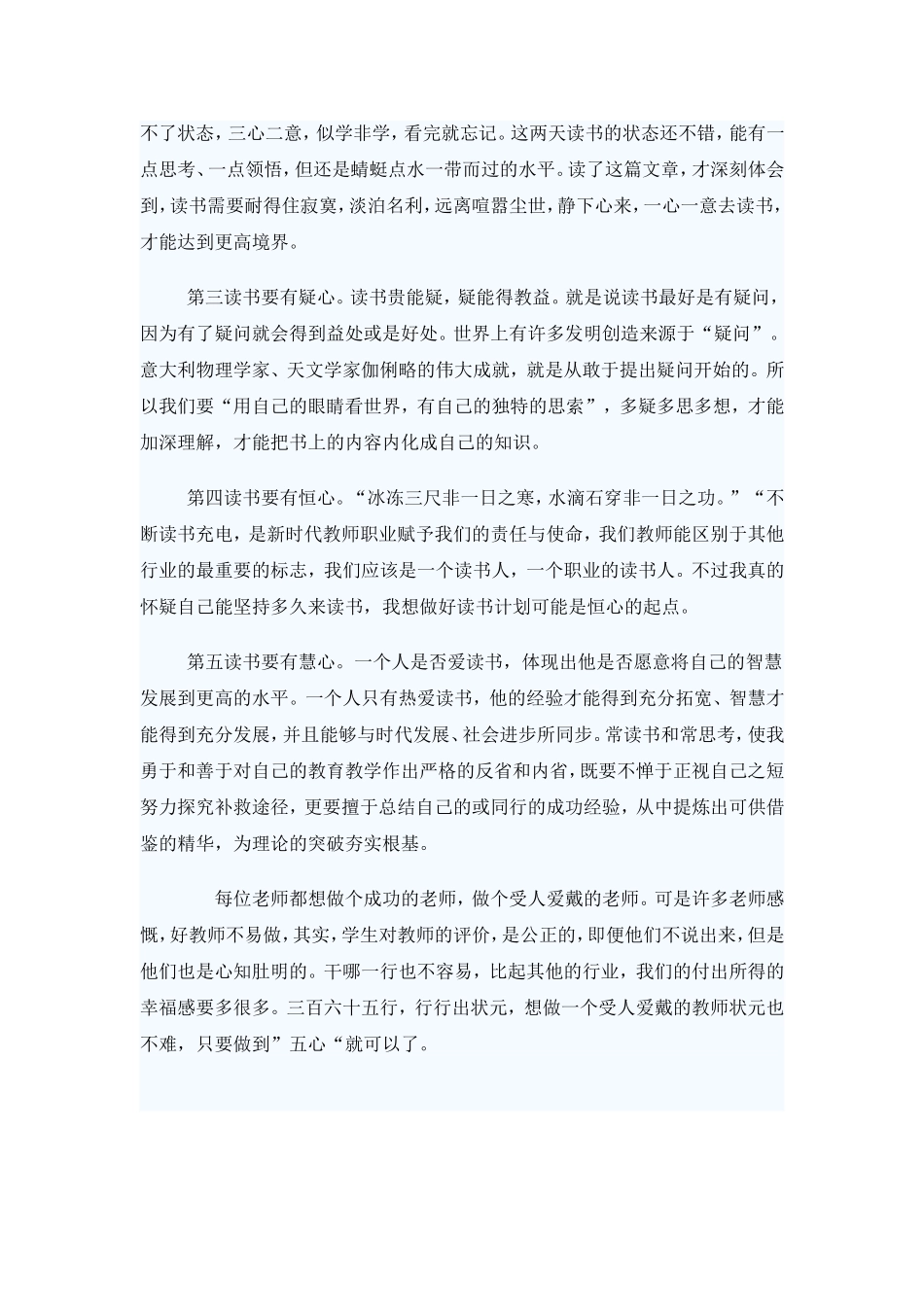 教师读书要有5心_第2页