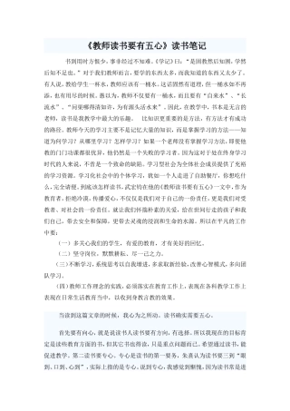 教师读书要有5心