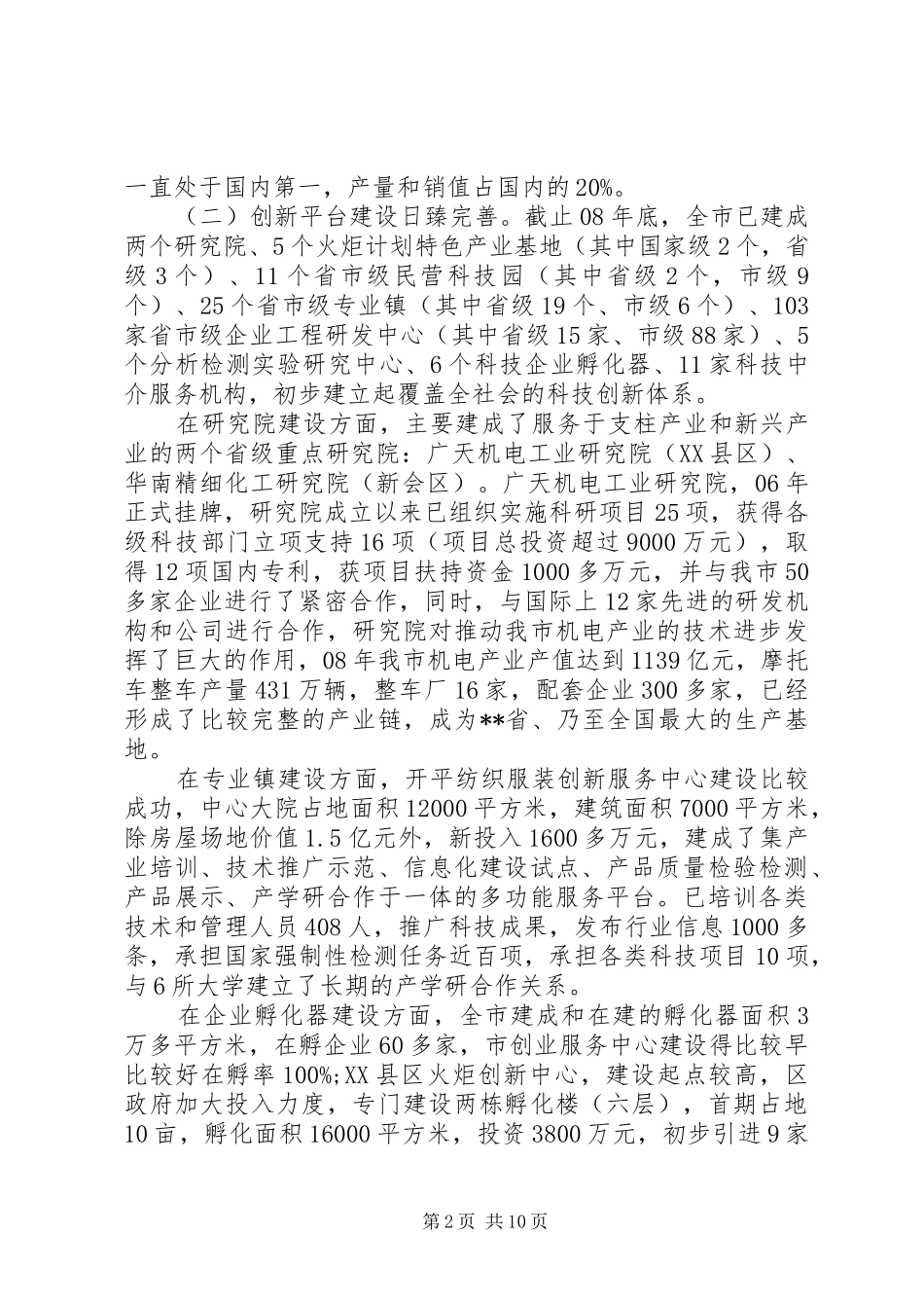 XX年全市科技工作总结及XX年全市科技工作计划_第2页