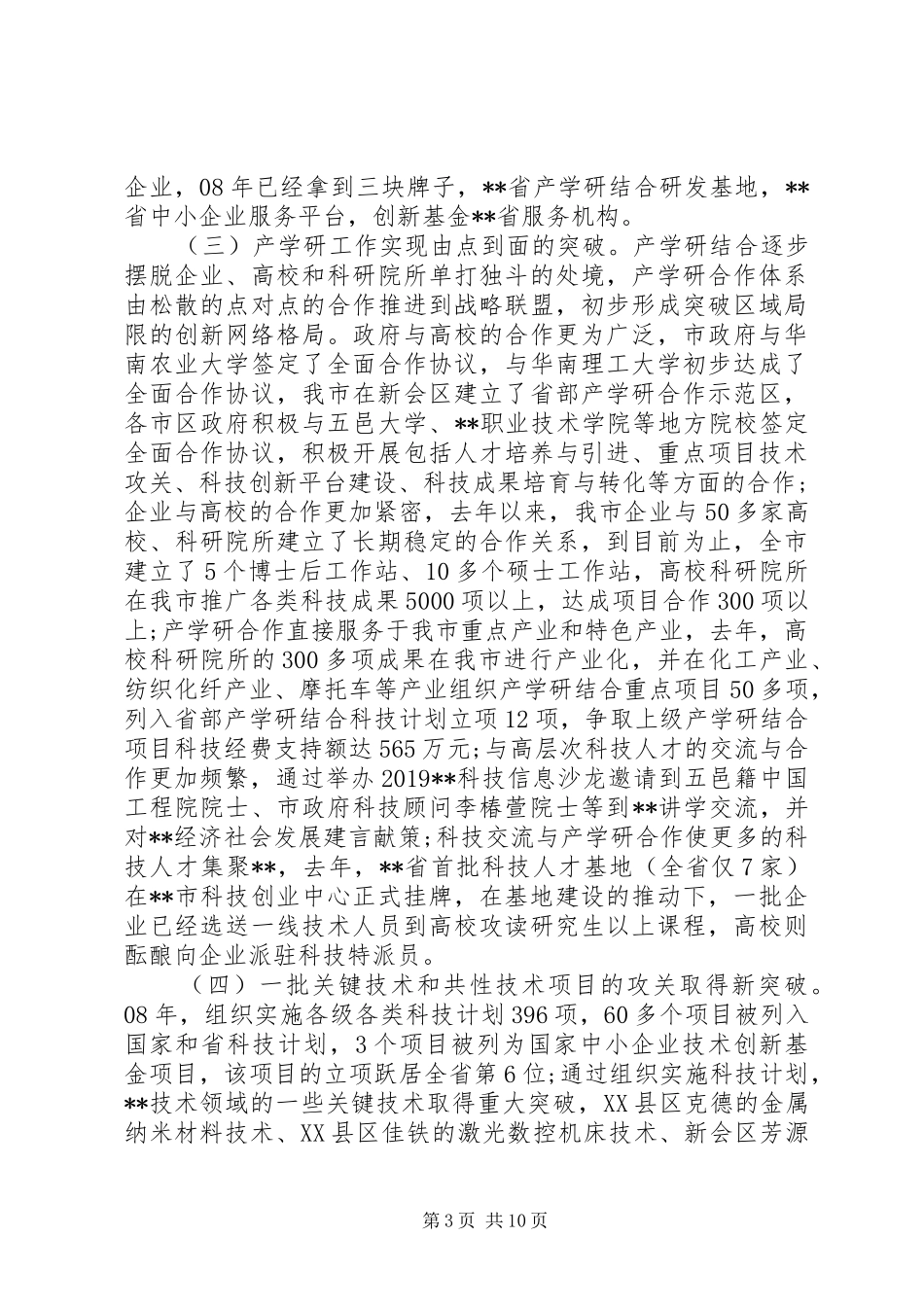 XX年全市科技工作总结及XX年全市科技工作计划_第3页