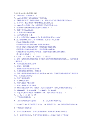 化学计量在实验中的应用练习