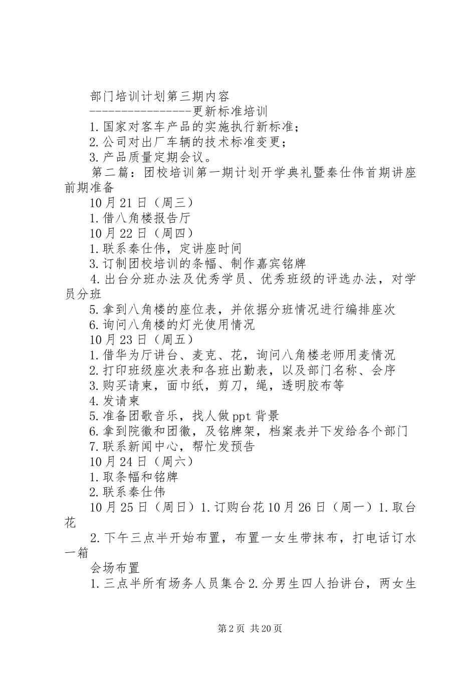 XX年部门培训计划第一期_第2页