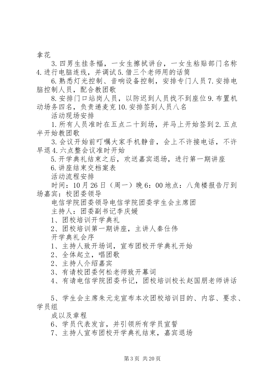 XX年部门培训计划第一期_第3页