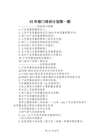 XX年部门培训计划第一期