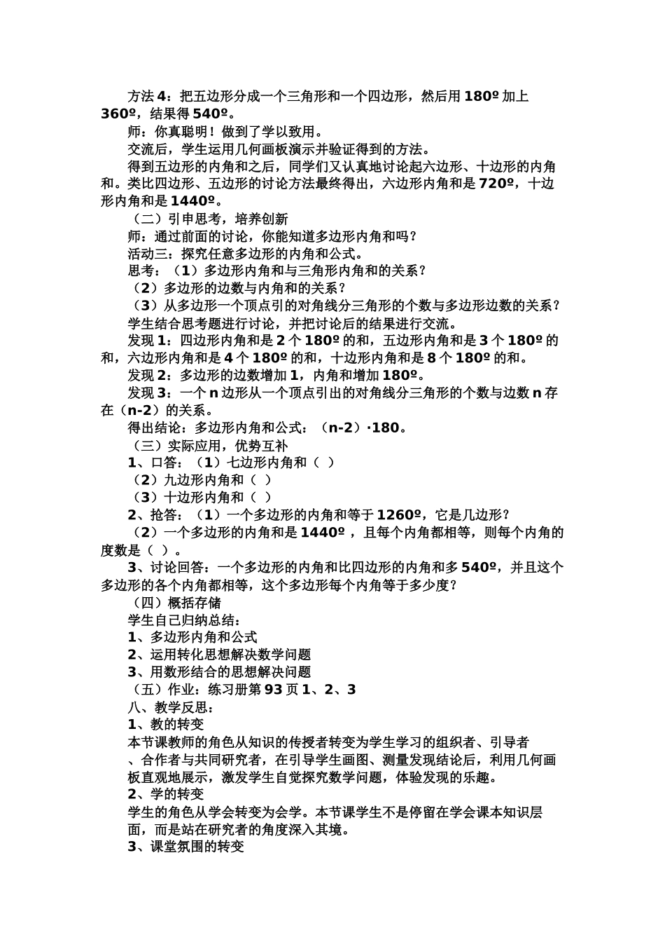 初中数学高效课堂教学案例_第2页