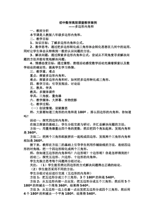 初中数学高效课堂教学案例