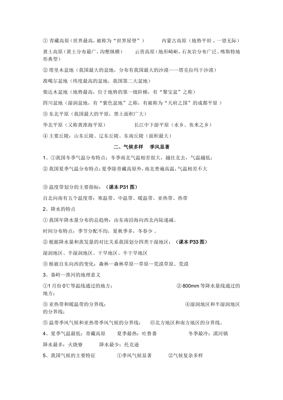 8年级地理上册复习要点_第3页