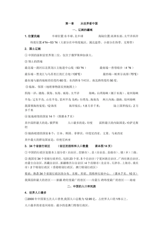 8年级地理上册复习要点