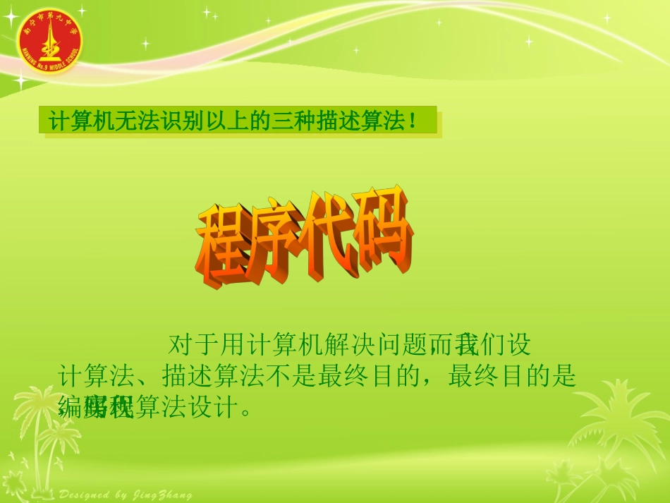 初试身手体验编程_第3页