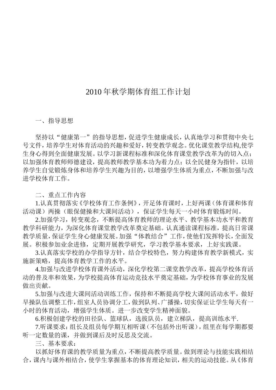 体育教研组工作计划_第1页