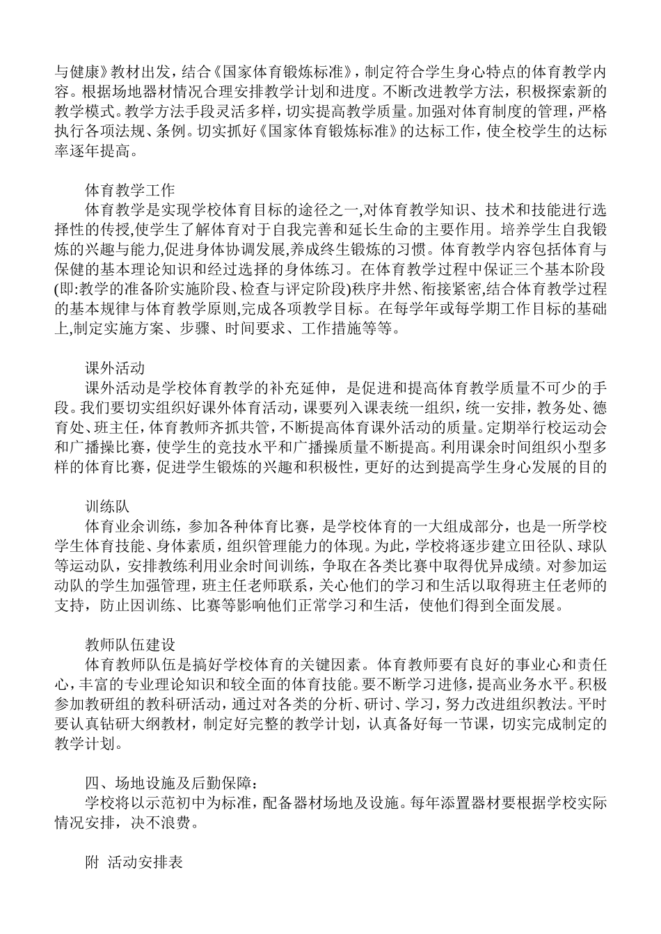 体育教研组工作计划_第2页