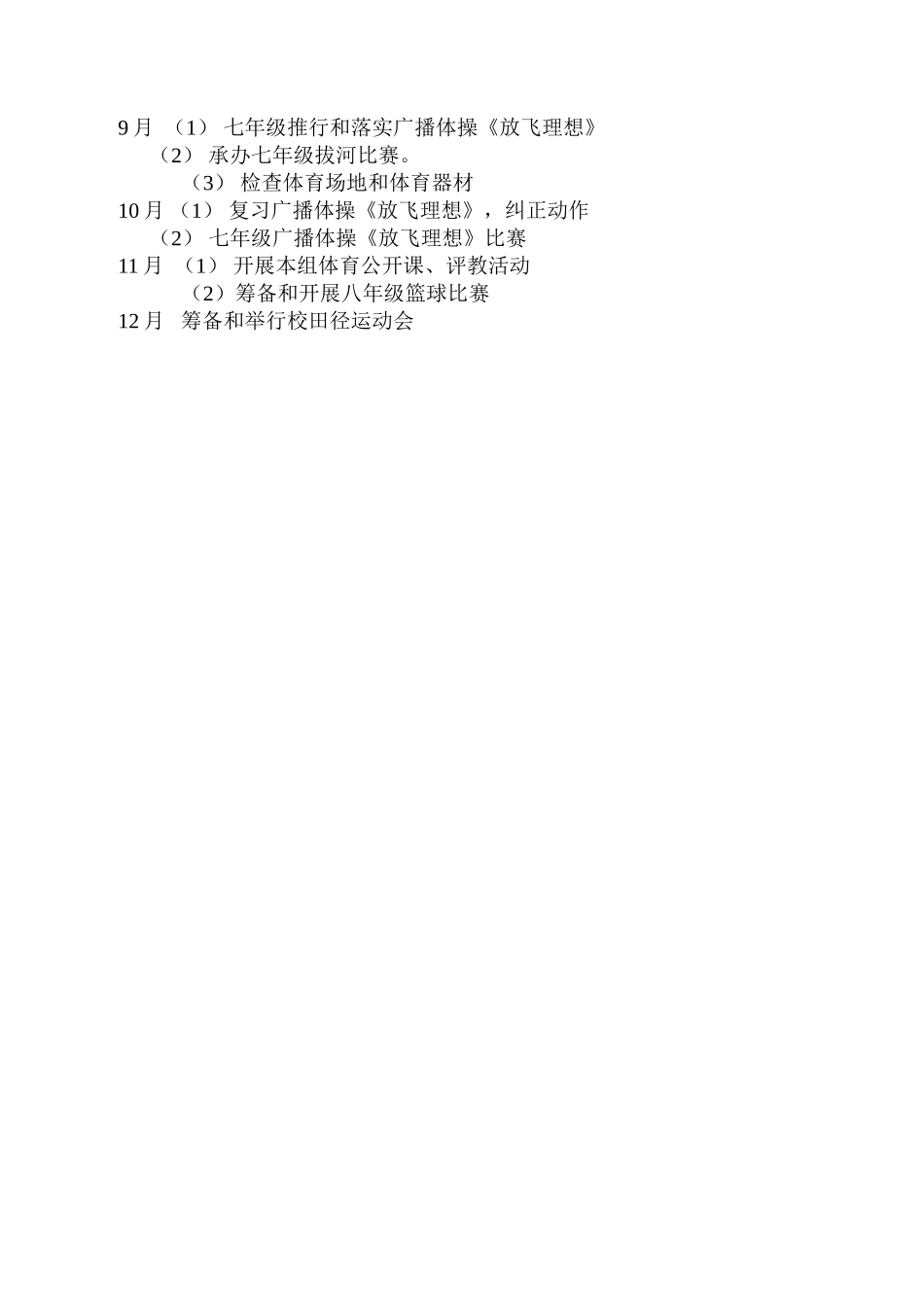 体育教研组工作计划_第3页