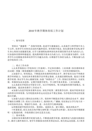 体育教研组工作计划