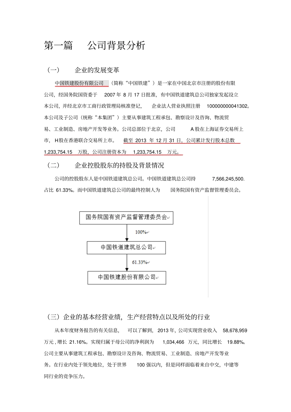 中国铁建股份有限公司财务分析_第2页