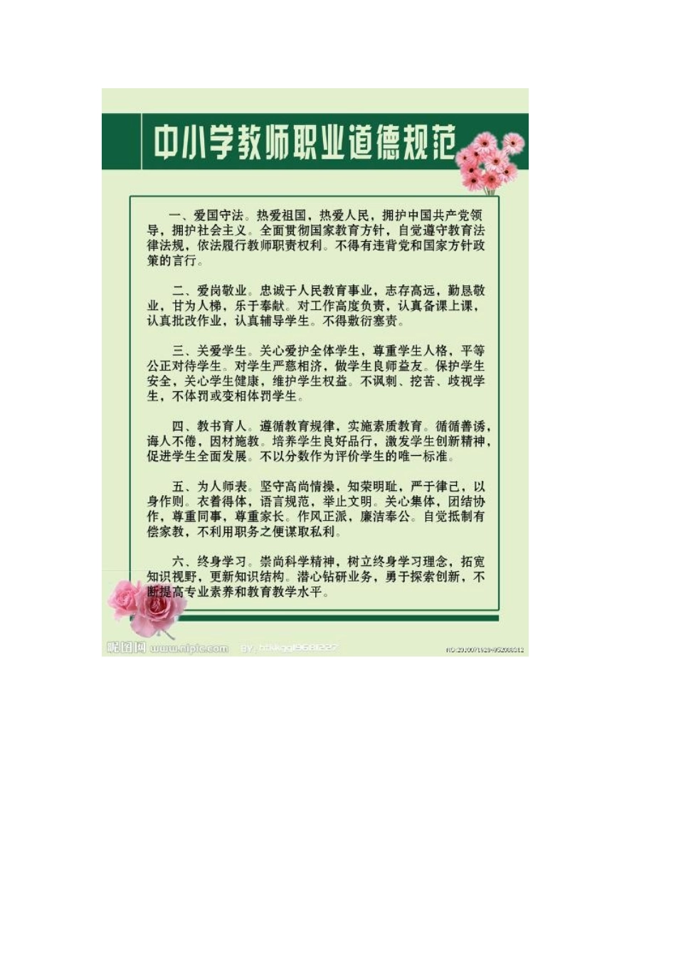 中小学教师职业道德规范 (2)_第1页