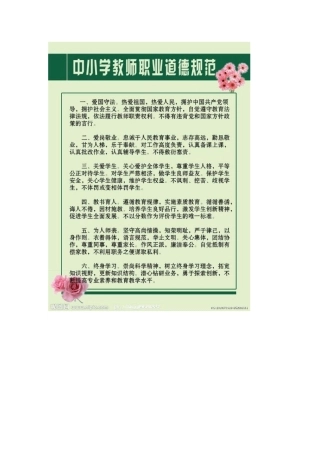 中小学教师职业道德规范 (2)