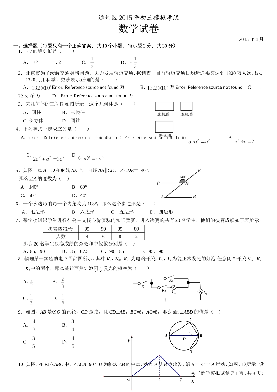 2015年通州一模数学试题_第1页