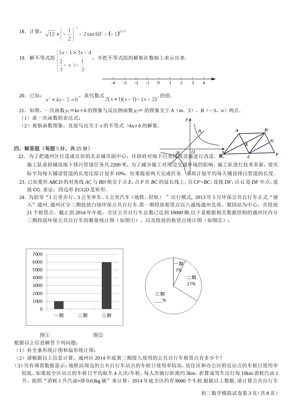 2015年通州一模数学试题_第3页