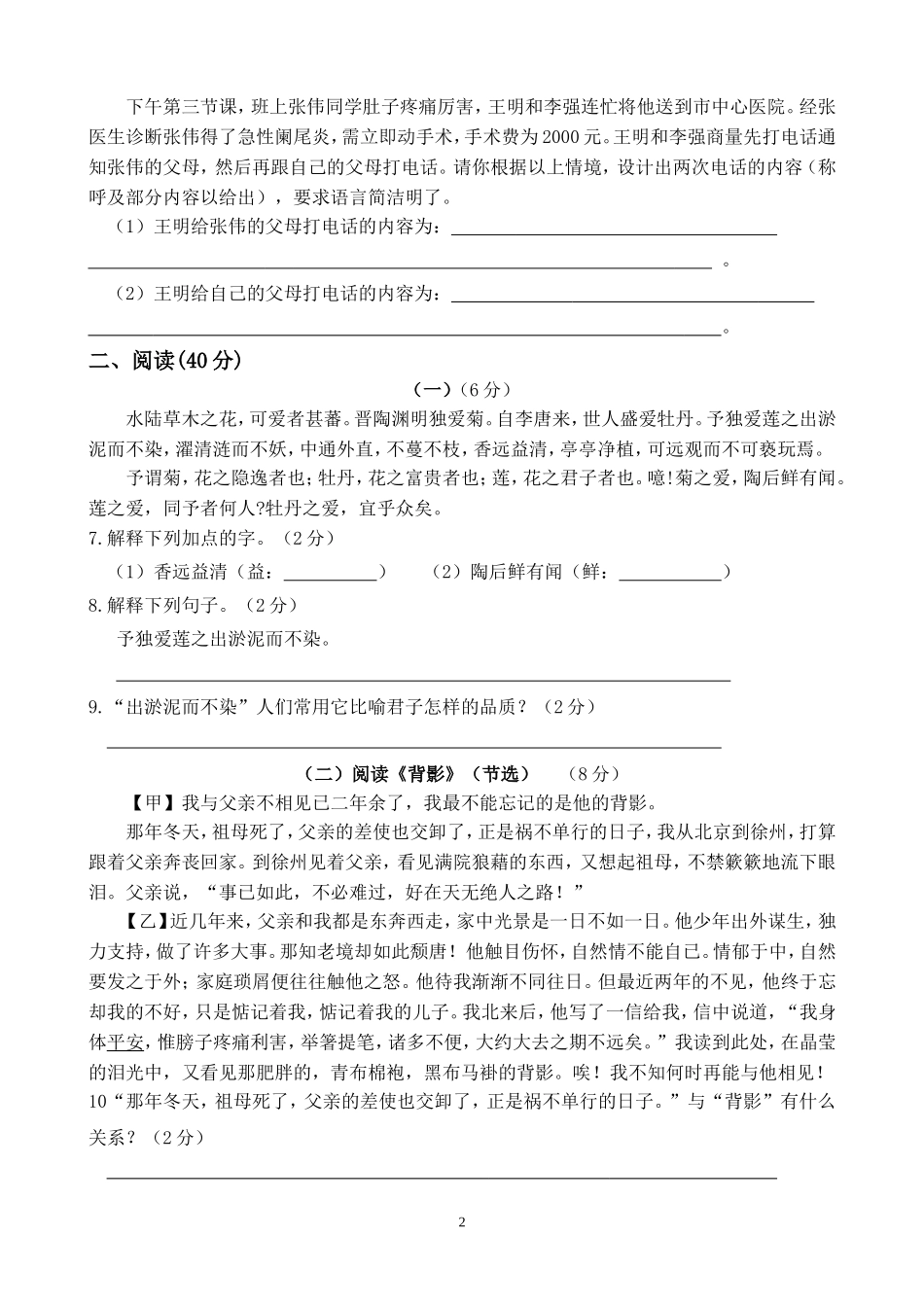 八年级语文上册3月考测试题_第2页