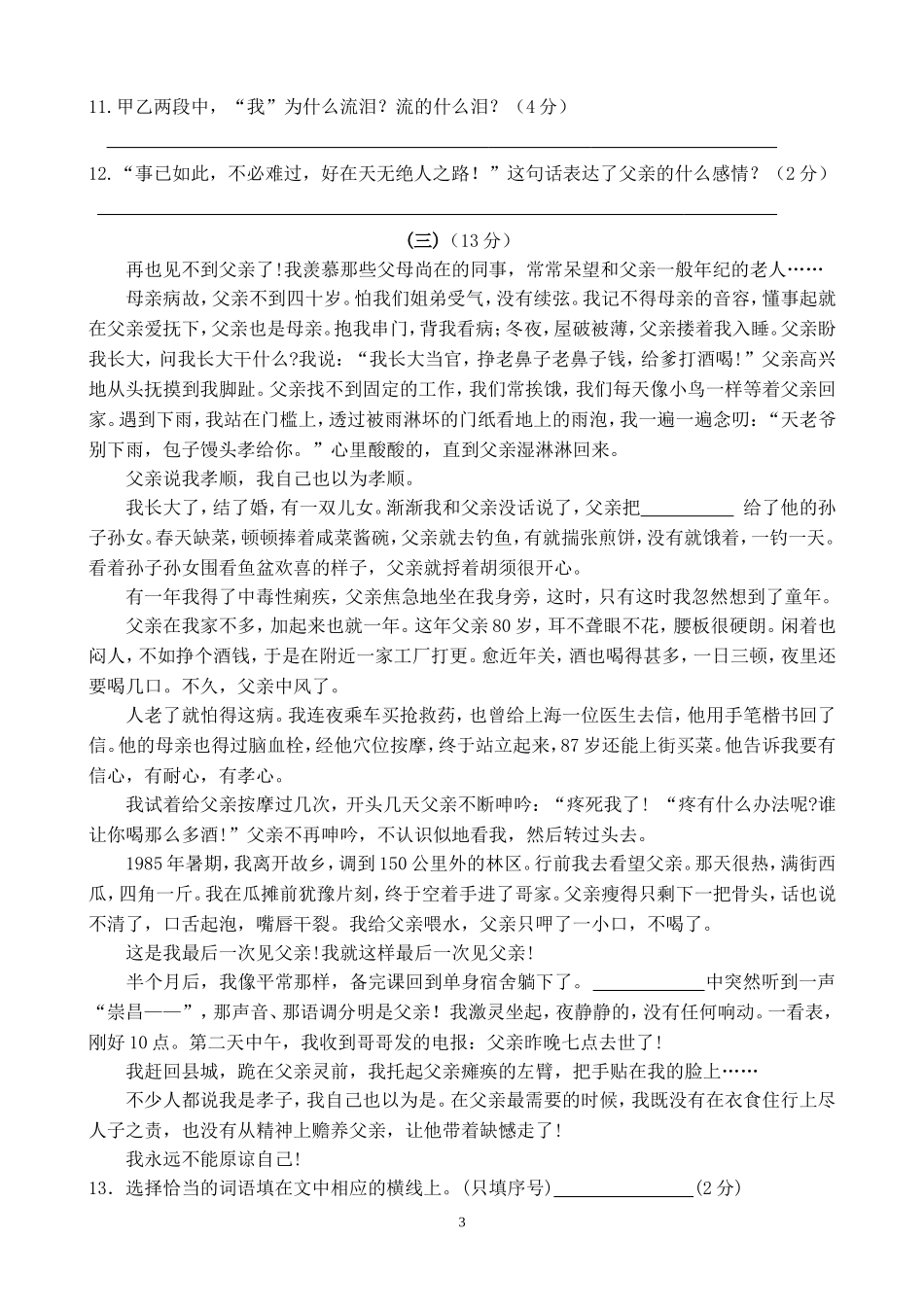 八年级语文上册3月考测试题_第3页