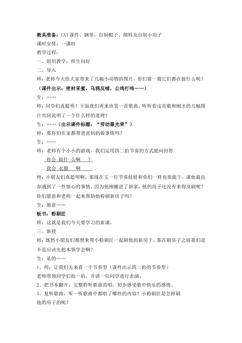 《粉刷匠》01教案_第2页