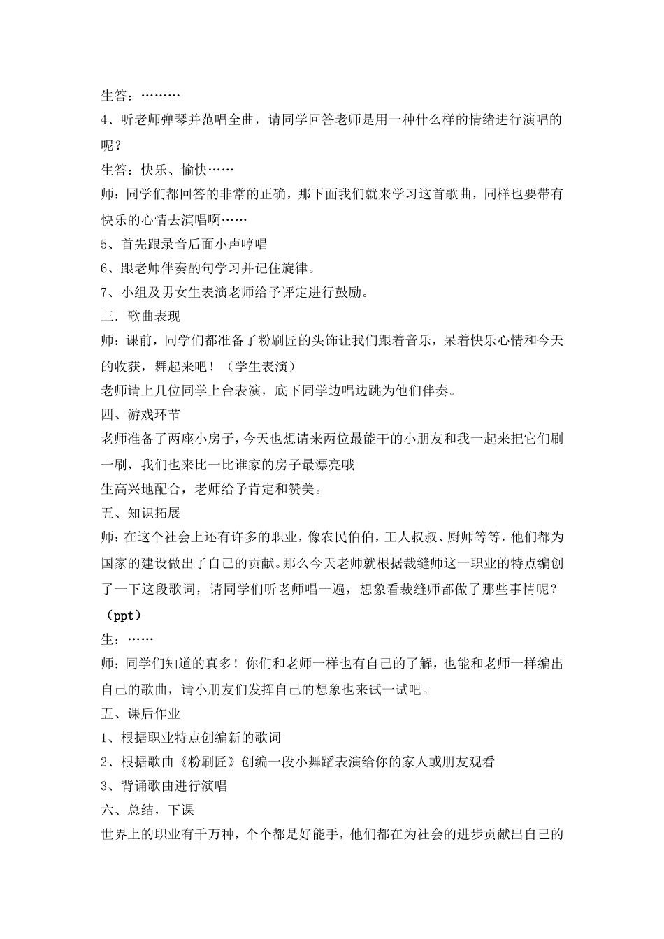 《粉刷匠》01教案_第3页