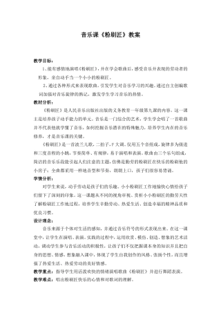《粉刷匠》01教案