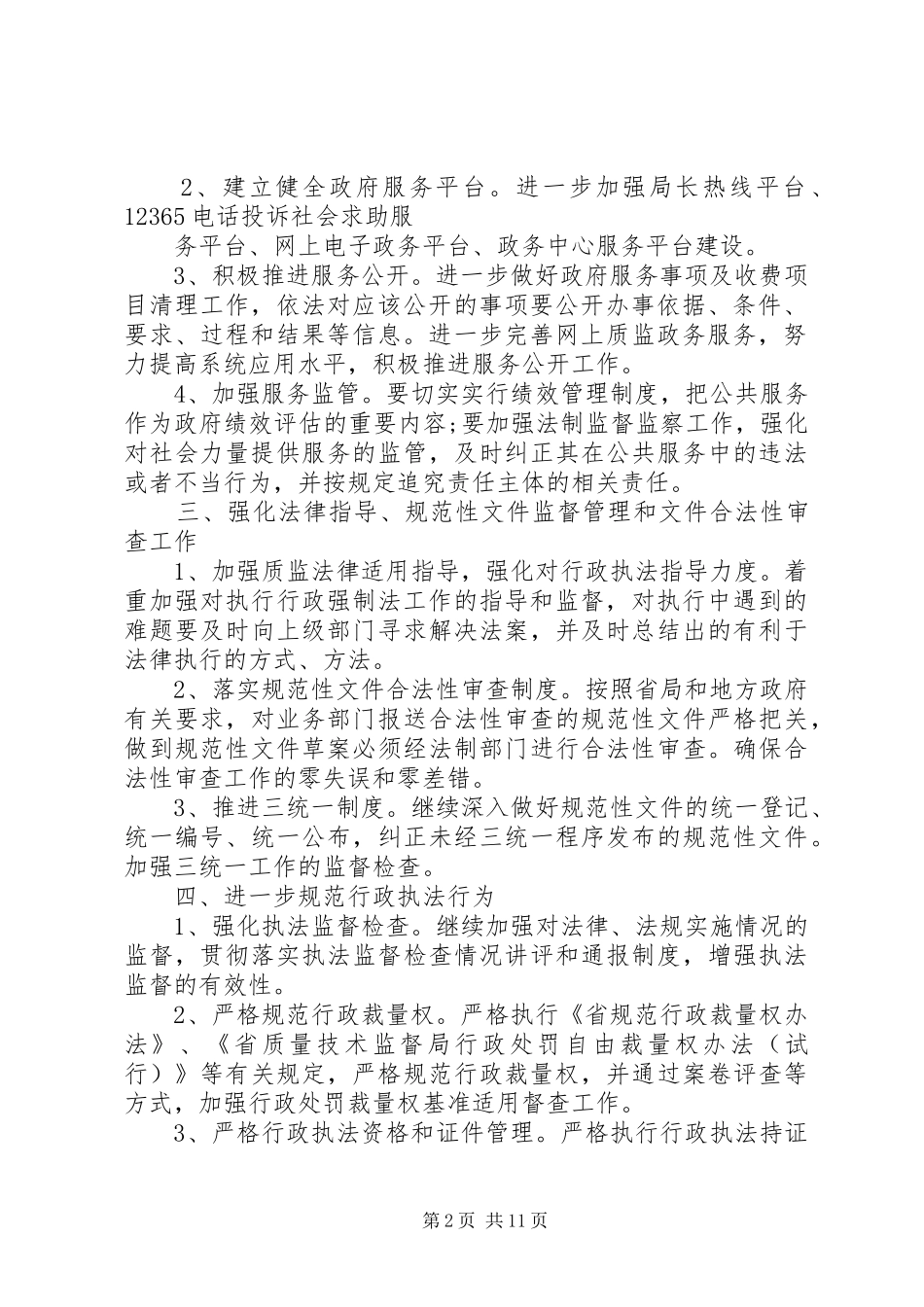 XX年质监局工作计划精选_第2页