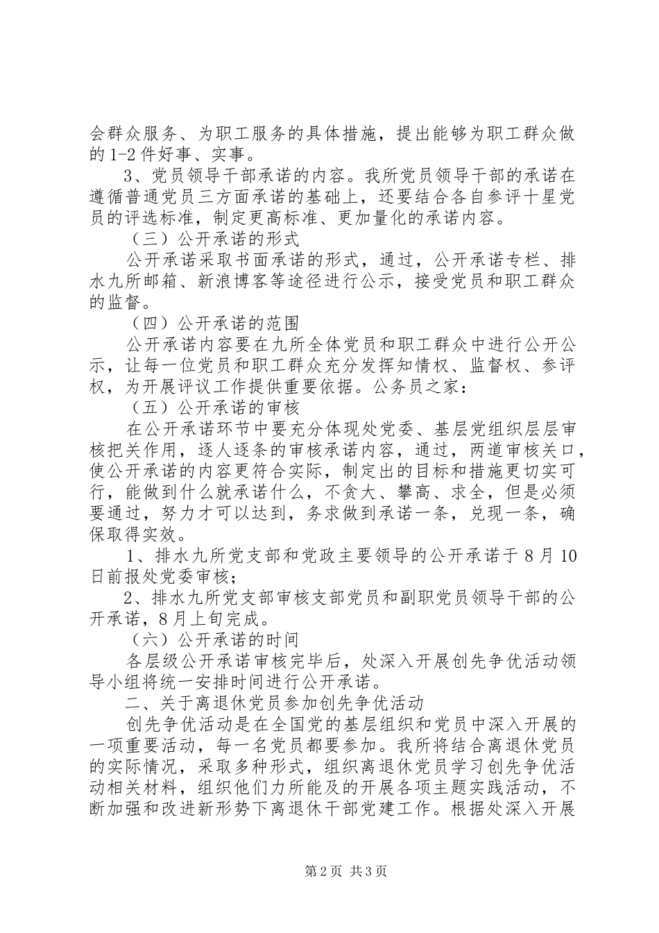 创先争优有关活动工作计划_第2页