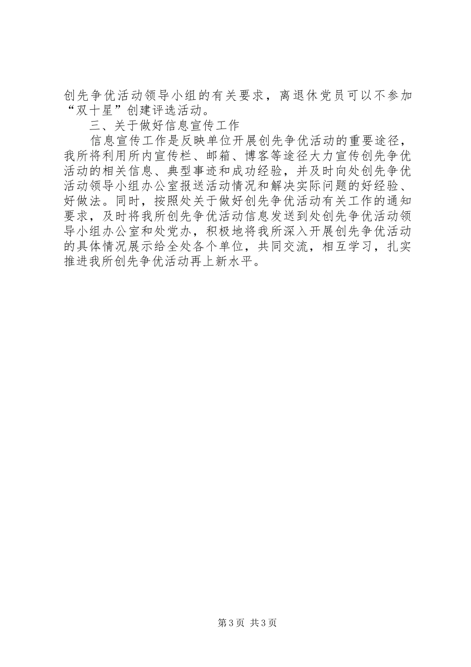 创先争优有关活动工作计划_第3页