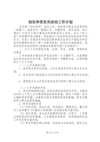 创先争优有关活动工作计划