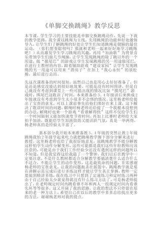 单脚交换跳绳