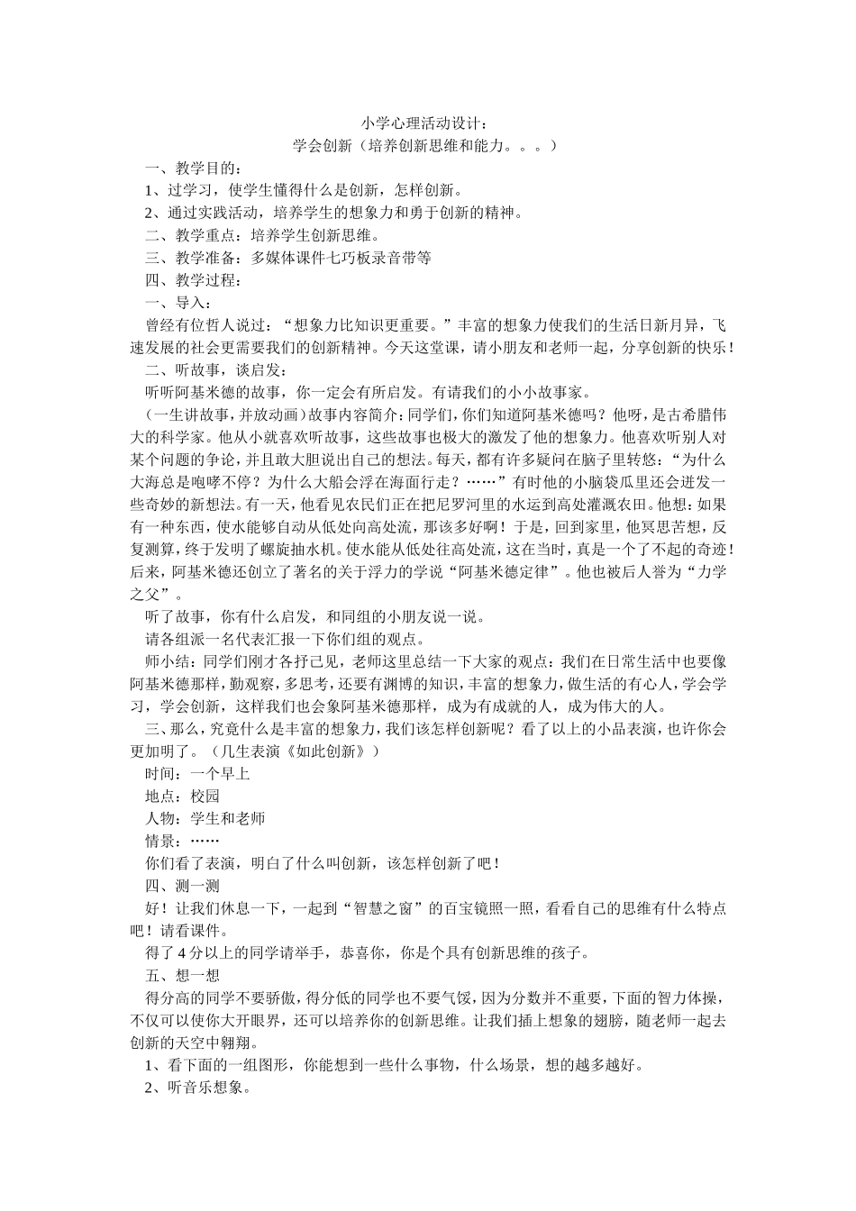学会创新（培养创新思维和能力。。。）_第1页