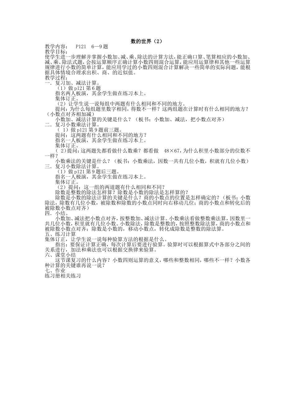 数的世界（2）_第1页