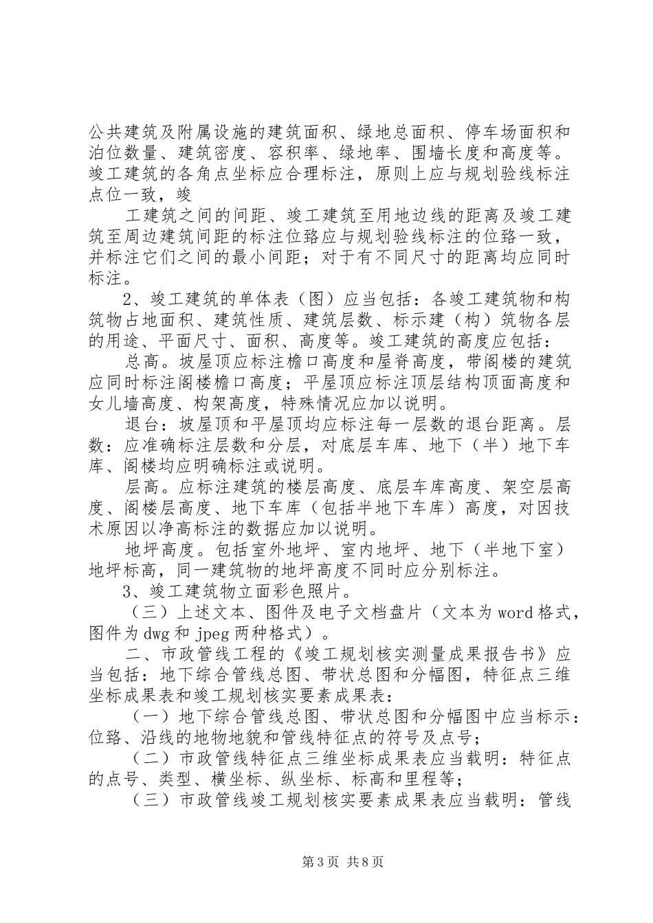 XX市城乡规划建设局建设工程竣工规划核实管理规定_第3页
