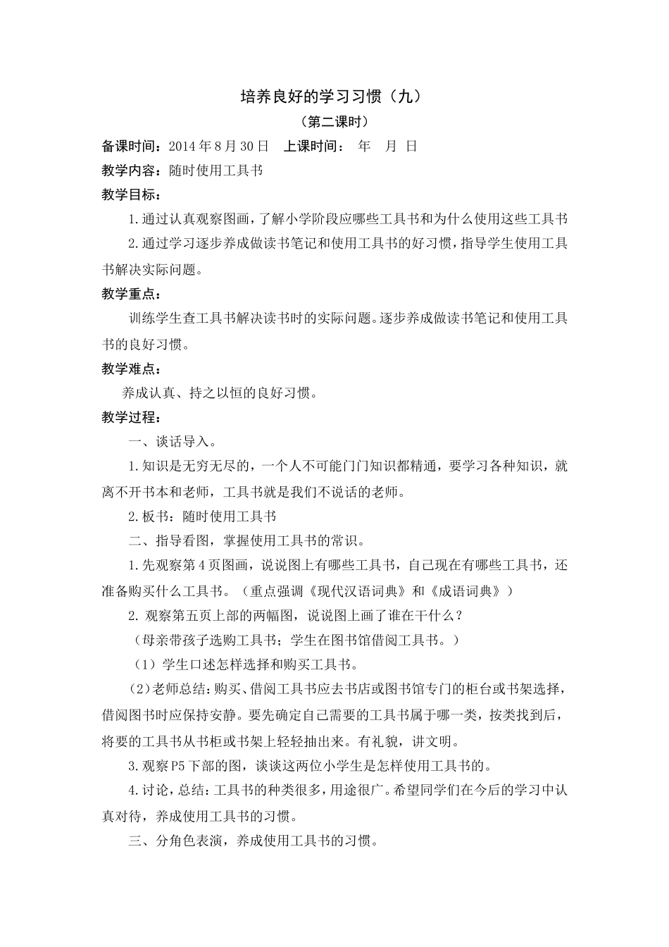 五上习惯篇第二课时教学设计_第1页