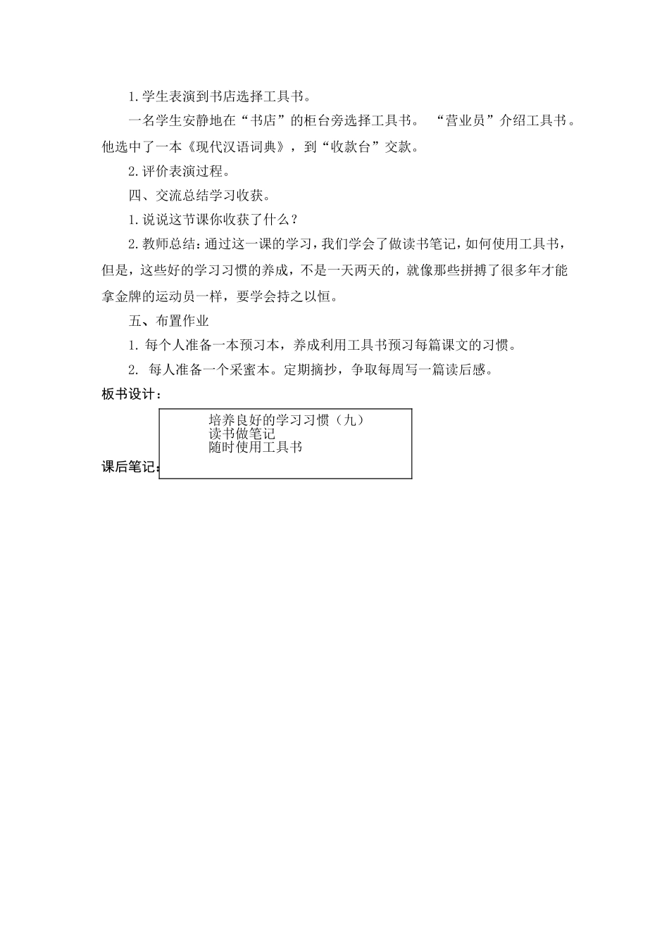 五上习惯篇第二课时教学设计_第2页