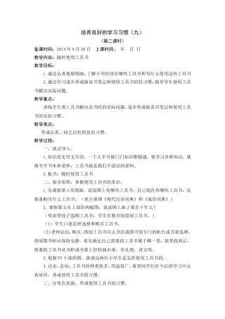 五上习惯篇第二课时教学设计