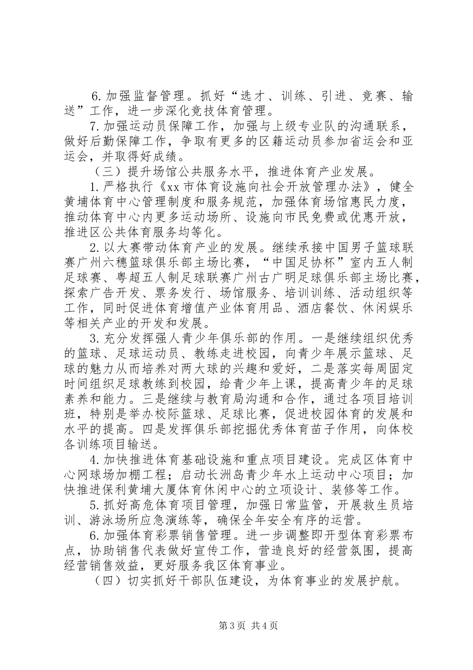 区体育局年度工作计划_第3页