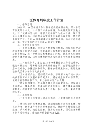 区体育局年度工作计划