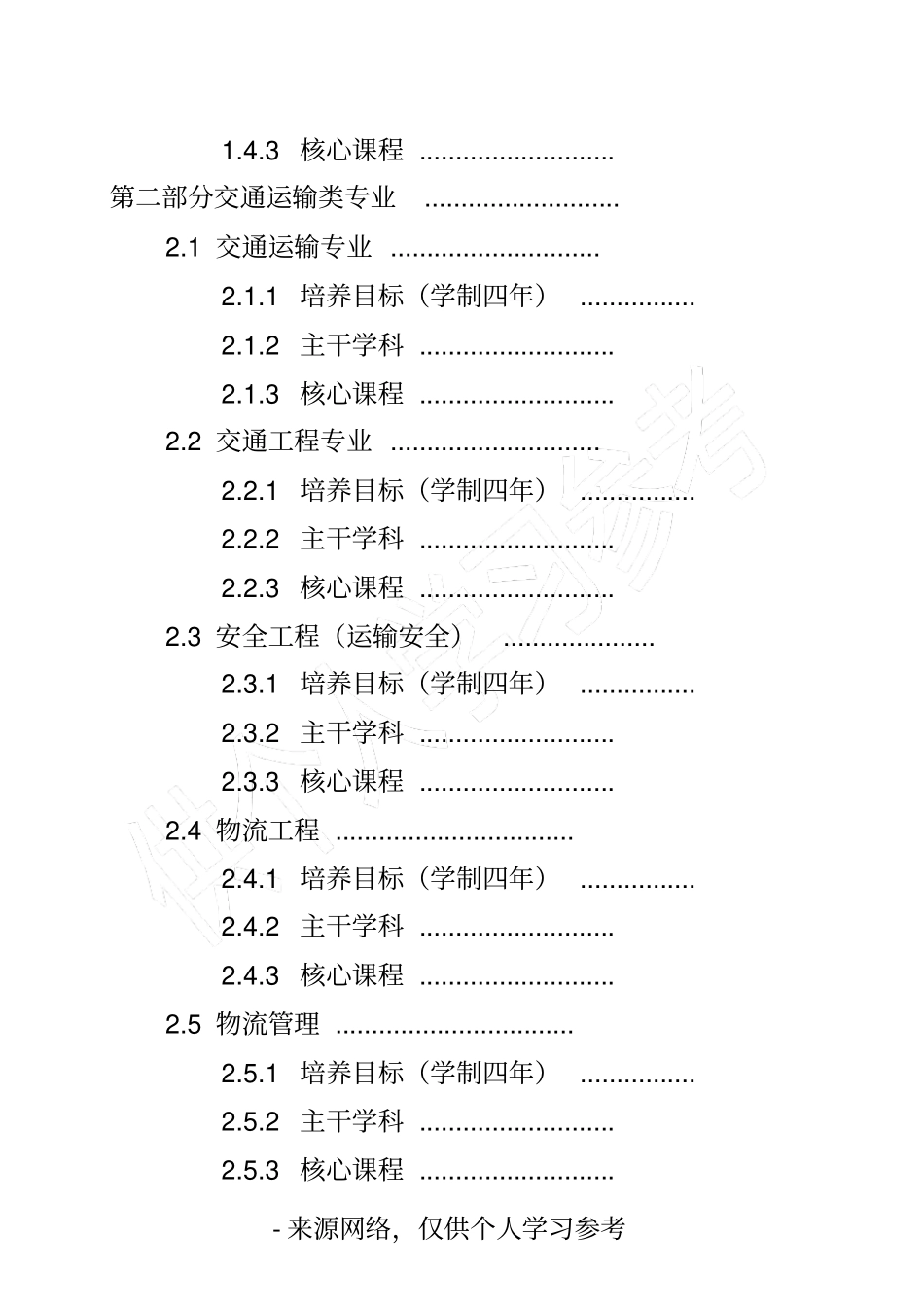 中国铁路专业介绍_第3页