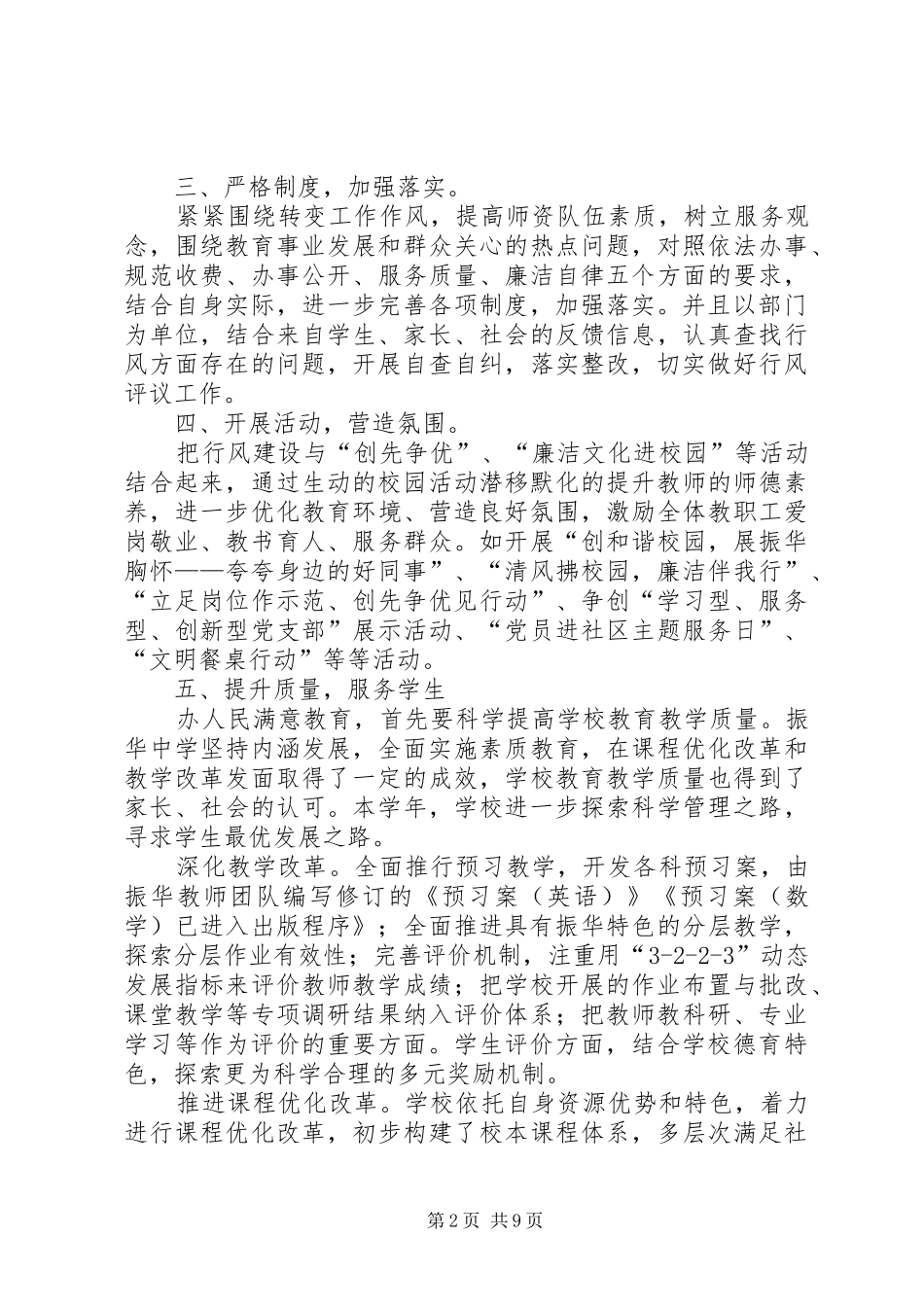 中学年度民主评议政风行风工作计划范文_第2页