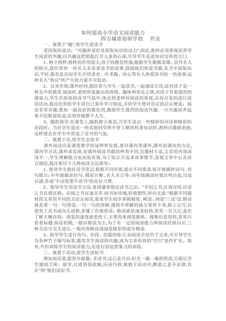 如何提高小学语文阅读能力_第1页