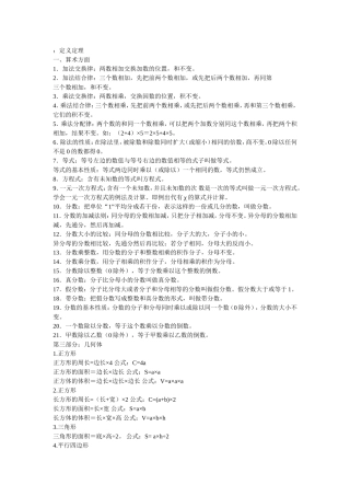 小学数学定义定理